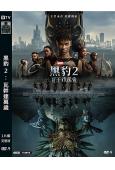 黑豹2:瓦幹達萬歲(2022)(高清獨家版) (第95屆奧斯...