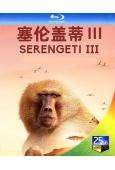 塞倫蓋蒂 第三季(2022)(紀錄片)(2BD)(25G藍光)