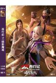 西行紀之暗影魔城(2023)(卡通版)(高清獨家版)