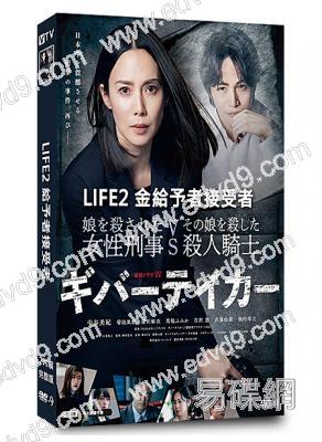 LIFE2 給予者接受者(2023)(中谷美紀)(高清獨家版)