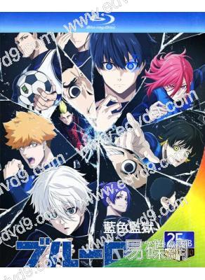 藍色監獄 第一季(2023)(動漫劇)(3BD)(25G藍光)