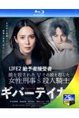 LIFE2 給予者接受者(2023)(中谷美紀)(2BD)(25G藍光)