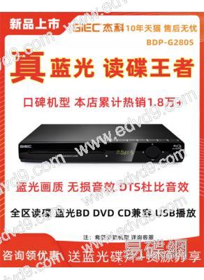 杰科BDP-G2805藍光播放機(破解cinavia靜音)(送5張藍光電影)