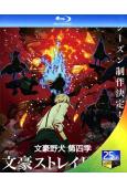 文豪野犬 第四季(2023)(動漫劇)(2BD)(25G藍光)