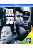 黑霧(2003)(王誌文 陶澤如)(2BD)(25G藍光)