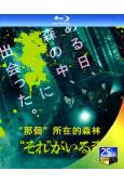 厄林/ 那個所在的森林(2022)(相葉雅紀 鬆本穗香)(2...