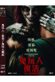 鬼玩人:复活/鬼玩人崛起(2023)(高清獨家版)