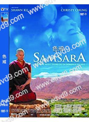 色戒Samsara(2001)(鐘麗緹版)(高清獨家版)