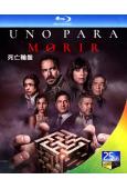 死亡輪盤 Uno Para Morir (2023)(25G...