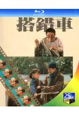 搭錯車(1983)(孫越 立群)(25G藍光)(經典重發)