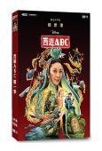 西遊ABC/美國出生的中國人 第一季(2023)(楊紫瓊 吳...