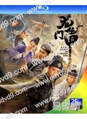 龍門飛甲(2015)(聶遠 毛俊傑)(4BD)(25G藍光)