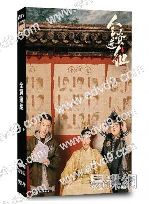 全資進組(2023)(袁福福 張星瑤)(短劇)(6片裝)(高清獨家版)(特惠價)