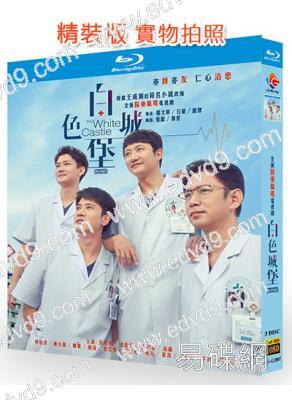 白色城堡(2023)(彭冠英 塗松巖)(3BD)(25G藍光精裝版)