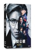 風間公親:教場0(2023)(木村拓哉 新垣結衣)(4片裝)(高清獨家版)