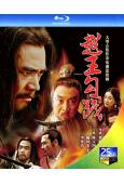 越王勾踐(2006)(陳寶國 鮑國安)(2BD)(25G藍光...