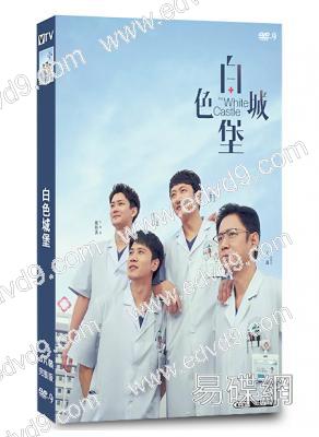 白色城堡(2023)(彭冠英 塗松巖)(6片裝)(高清獨家版)