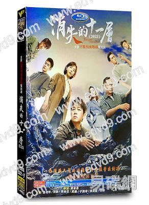 消失的十一層(2023)(潘粵明 陳數)(高清5片裝)