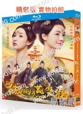 微雨燕雙飛(2023)(王玉雯 孫藝洲)(3BD)(25G藍光)