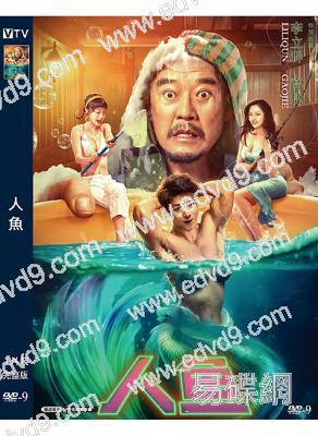 人魚(2023)(何歡 李立群)(高清獨家版)