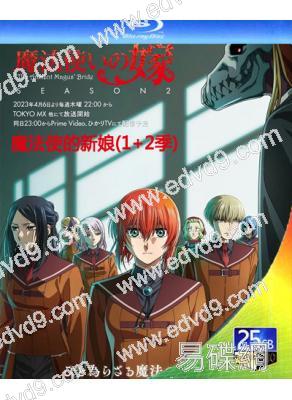 (精裝超高清藍光合集)魔法使的新娘(1+2季)(TV全集+OAD全集+SP+待星之人篇)(2023)(4BD)(25G藍光)