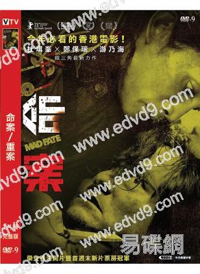 命案/重案(2023)(林家棟 楊樂文)(高清獨家版)