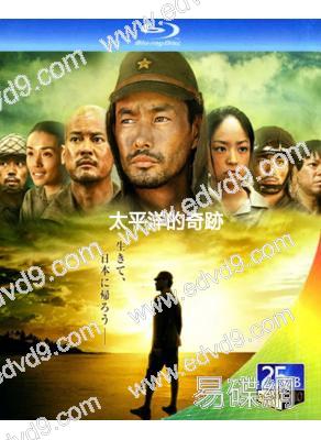 太平洋的奇跡(2011)(竹野內豊 唐沢壽明)(25G藍光)