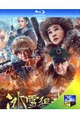 冰雪狙擊2(2023)(劉曉慶 王新軍)(25G藍光)