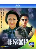 非常案件(2002)(陶虹 柳雲龍)(2BD)(25G藍光)