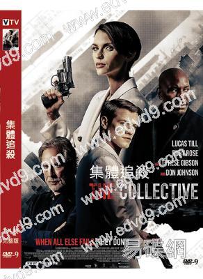 集體追殺 The Collective (2023)(高清獨家版)