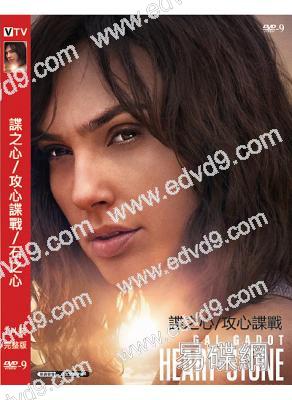 諜之心/攻心諜戰/鐵石心腸(2023)(蓋爾·加朵)(高清獨家版)