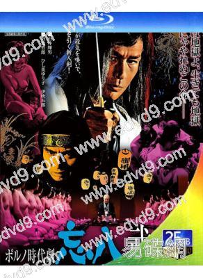 情色時代劇:忘八武士道(1973)(經典情色)(25G藍光)