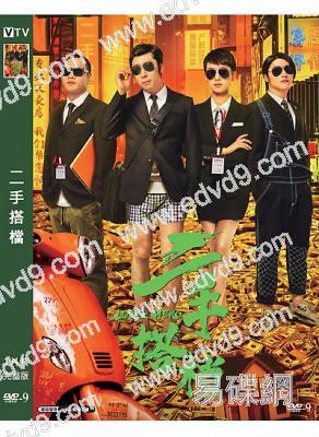 二手搭檔(2023)(張子賢 李曉峰)(高清獨家版)