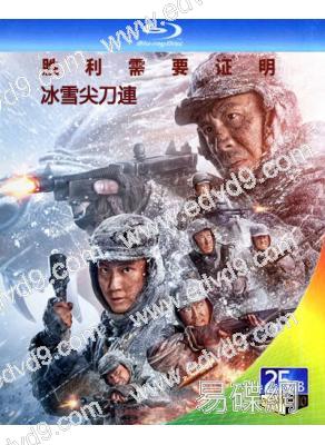 冰雪尖刀連/冬與獅(2023)(杜淳 王子奇)(2BD)(25G藍光)