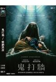 鬼打墻/蛛網男孩(2023)(高清獨家版)