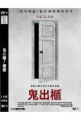 鬼出櫃/櫃魔(2023)	(高清獨家版)