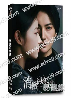 消失的痕跡(2023)(李媛 李嘉鑫)(6片裝)(高清獨家版)