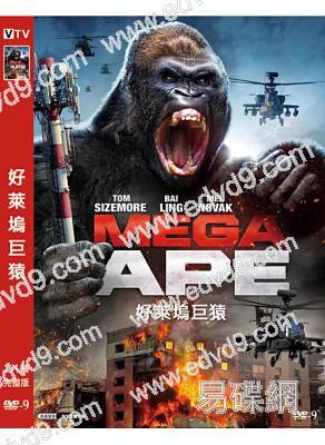 好萊塢巨猿 Mega Ape(2023)(高清獨家版)