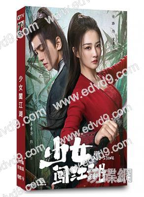 少女闖江湖(2023)(徐璐 吳希澤)(5片裝)(高清獨家版)