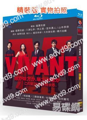 活著/别班 VIVANT(2023)(堺雅人 阿部寬)(2BD)(25G藍光)