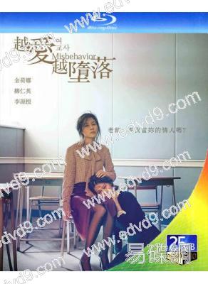 越愛越墮落/女教師(2016)(金荷娜 李源根)(25G藍光)