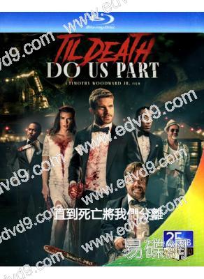 直到死亡將我們分離/愛你至死(2023)(25G藍光)