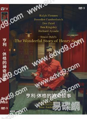 亨利·休格的神奇故事(2023)(本尼迪克特·康伯巴奇)(高清獨家版)