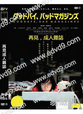 再見，成人雜誌(2022)(柴田杏花 架乃由羅)(高清獨家版)