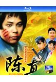 陳真(1982)(梁小龍 劉緯民)(1BD)(25G藍光)