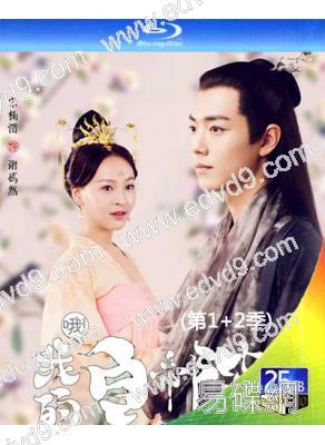 哦!我的皇帝陛下(1+2季)(2018)(肖戰 趙露思)(4BD)(25G藍光精裝版)