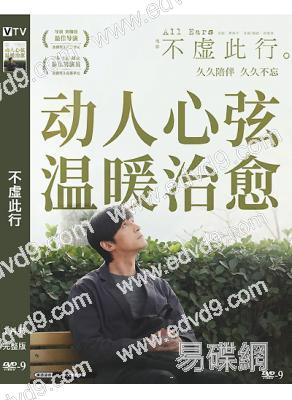 不虛此行(2023)(胡歌 吳磊)(高清獨家版)