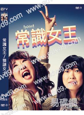 常識女王/猜謎女士(2023)(高清獨家版)