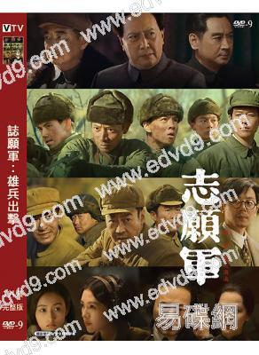 誌願軍:雄兵出擊(2023)(唐國強 王硯輝)(高清獨家版)