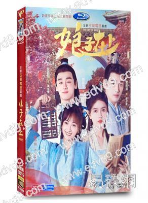 娘子在上(2023)(喻鐘黎 袁銘澤)(短劇)(高清4片裝)